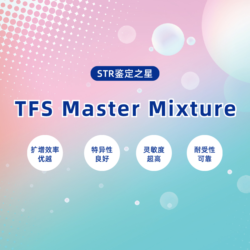 CW3311 TFS Master Mixture-宣传单