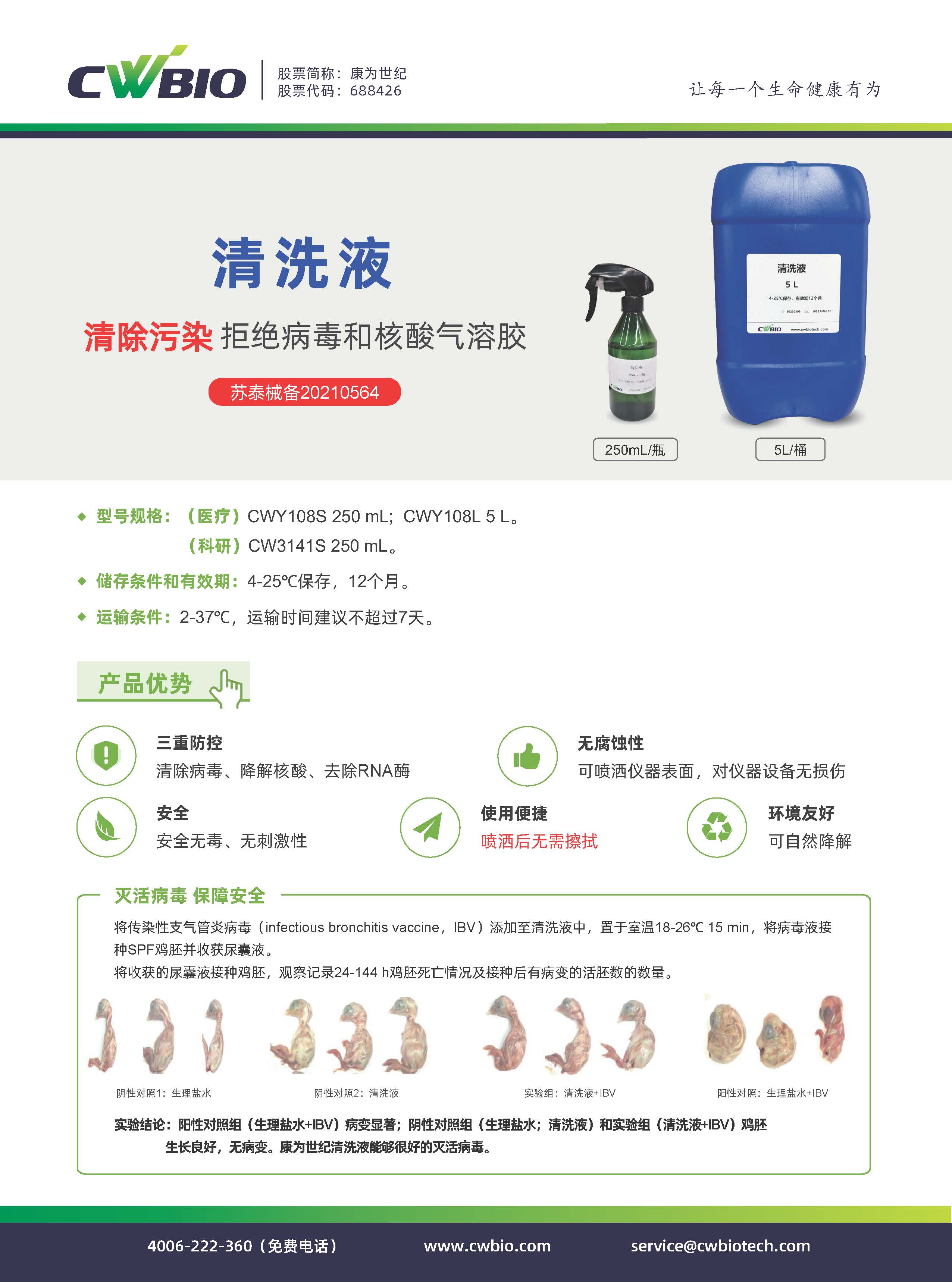 CWY108 清洗液