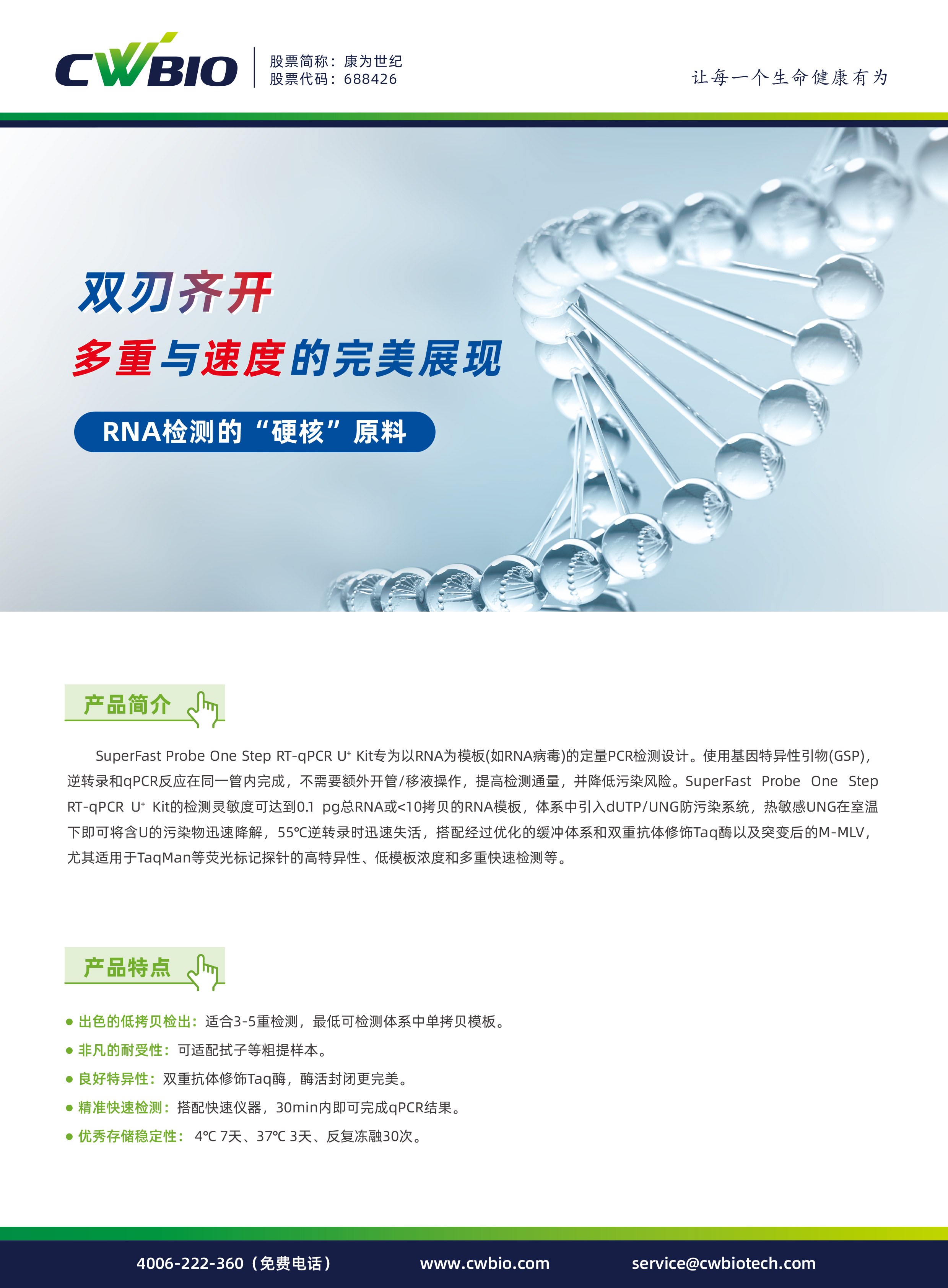 SuperFast Probe One Step RT-qPCR U+ Ki