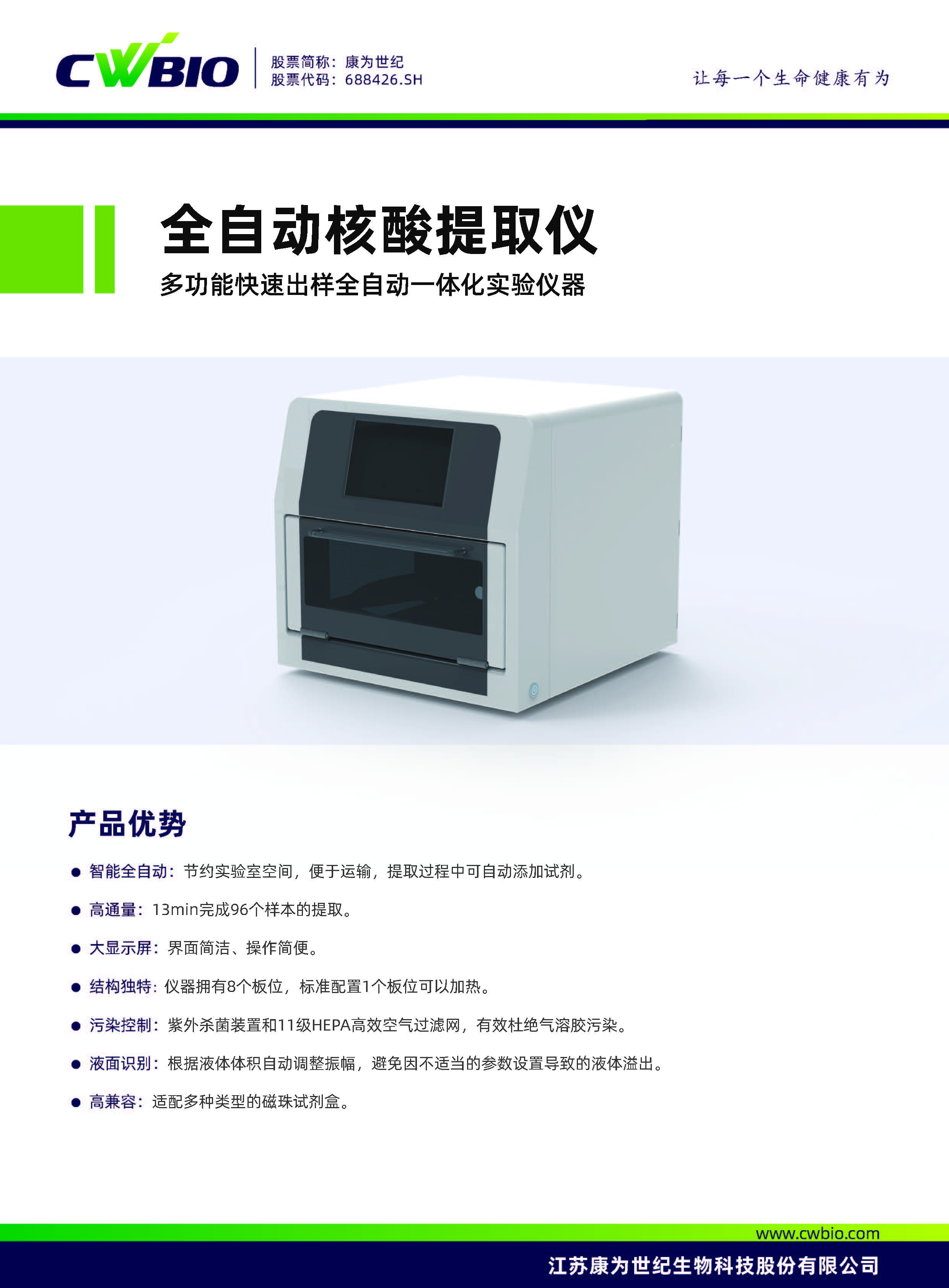 全自动核酸提取仪 HW360HW362