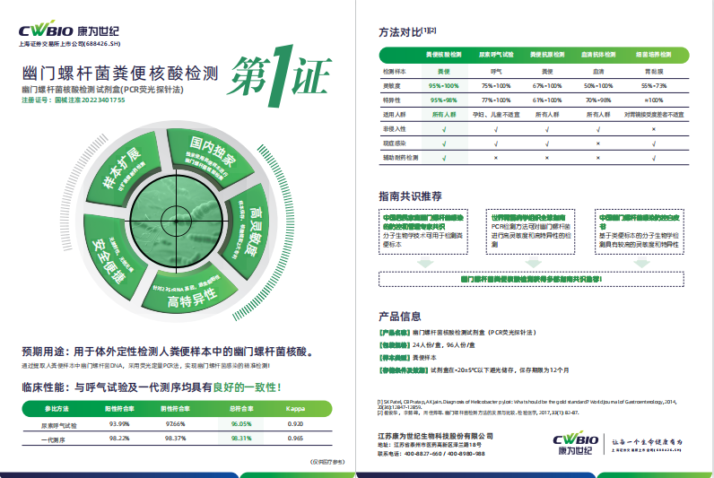 粪便幽门检测试剂盒宣传单页-最新版