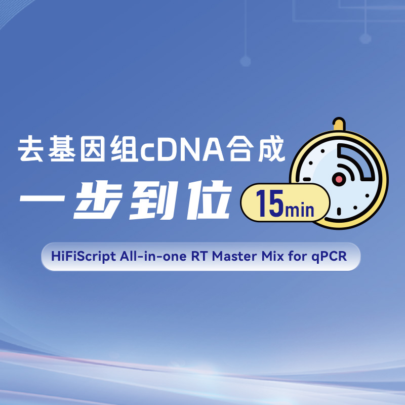 CW3371 HiFiScript All-in-one RT Master Mix for qPCR