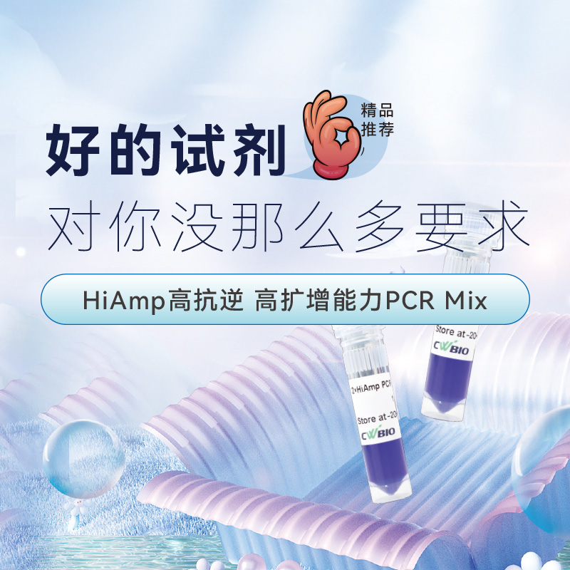 （已压缩）CW3339 2×HiAmp PCR Master Mix (Dye) PCRHIAMP202312A