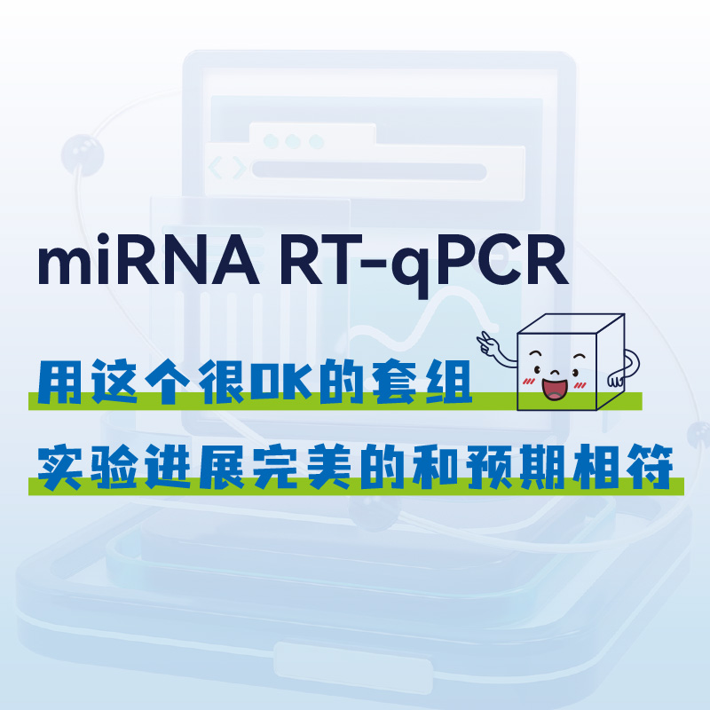 CW0627CW2151CW3360 miRNA RT-qPCR